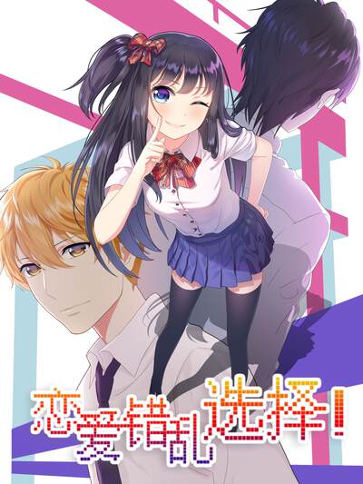 日漫《放课后甜点部》封面设计